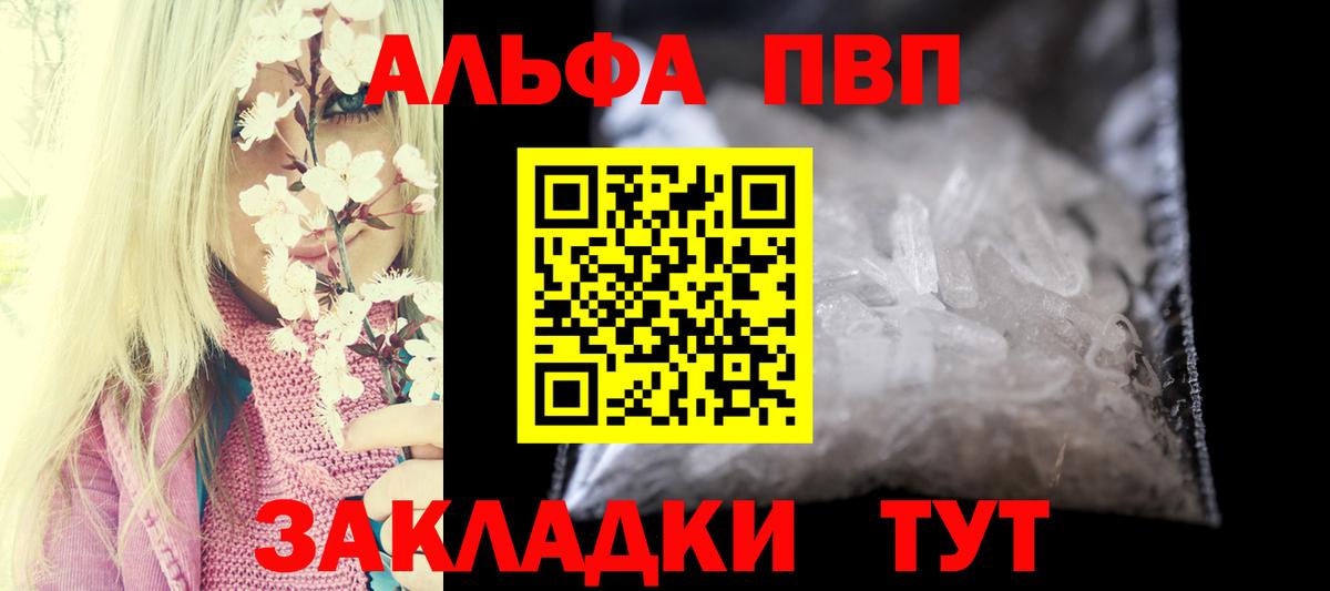 Горячий Ключ  A PVP  А ПВП кристаллы  Вход с VPN  Alpha-PVP крисы CK 