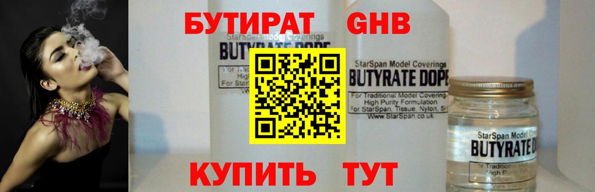 БУТИРАТ вода  Вход с VPN  Горячий Ключ 