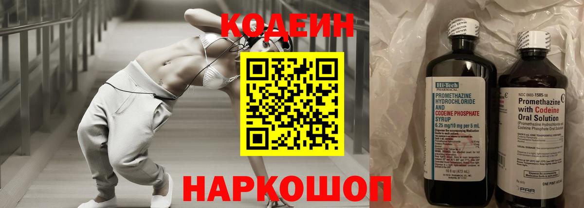 Codein Purple Drank Горячий Ключ