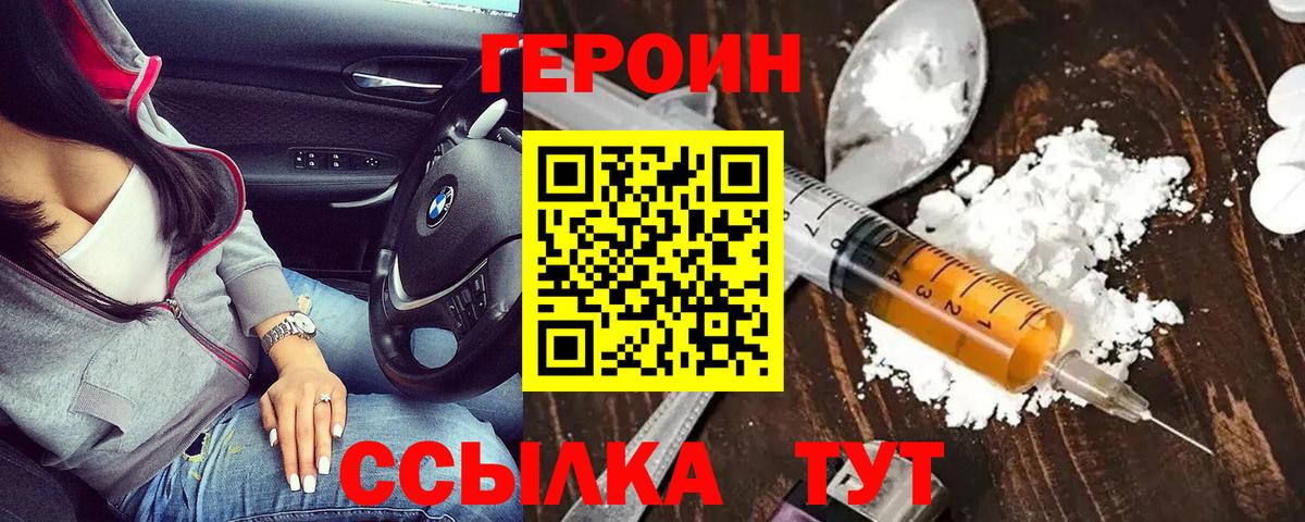 ГЕРОИН белый Горячий Ключ