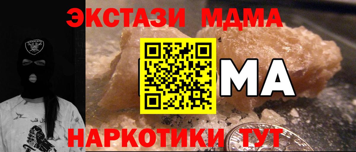Горячий Ключ  МДМА молли  Вход с VPN  МДМА кристаллы 