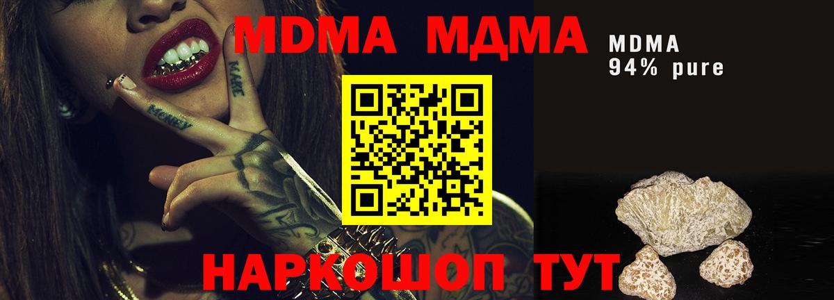 МДМА кристаллы Горячий Ключ
