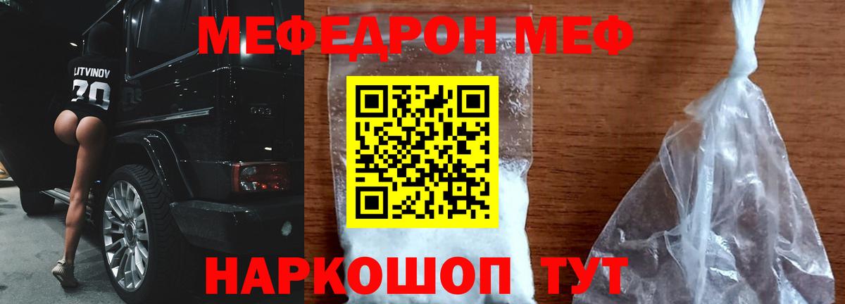 Горячий Ключ  Меф  МЕФ  МЯУ-МЯУ мука  МЕФ VHQ  Вход с VPN 