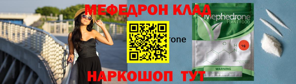 Мефедрон  Горячий Ключ