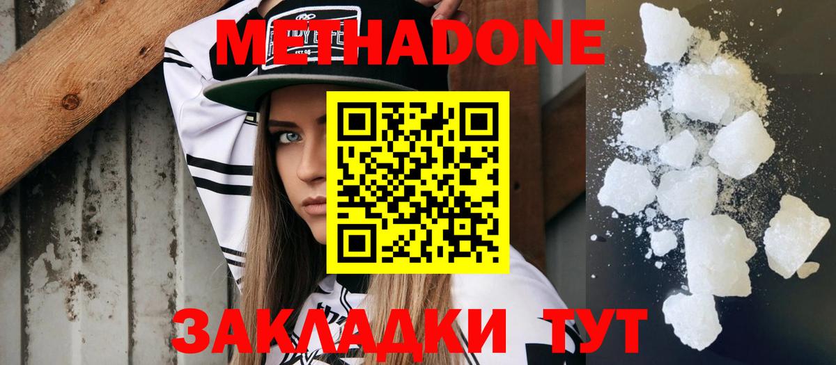 МЕТАДОН мёд  Метадон белоснежный  Горячий Ключ  Вход с VPN 